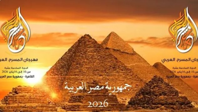 مهرجان المسرح العربي بالقاهرة: تونس تشارك بـ3 مسرحيات